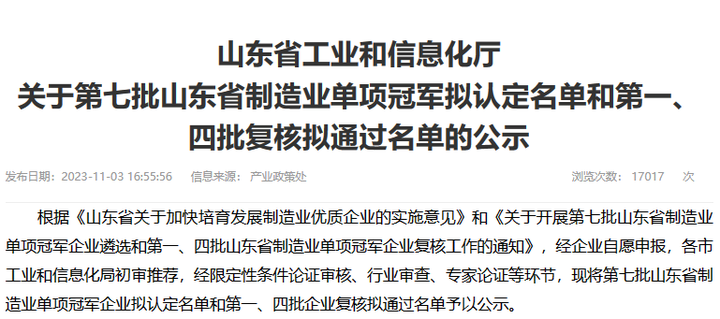 海南公布首批7家制造业单项冠军企业