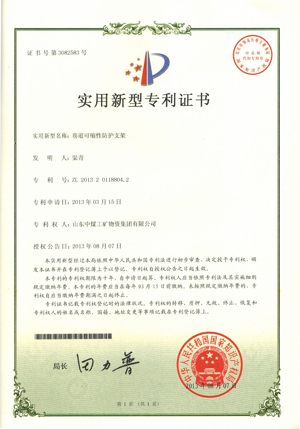 勘设股份获得实用新型专利授权：“一种适用于洞库式数据中心的排风竖井”