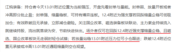 江钨装备录得7天5板