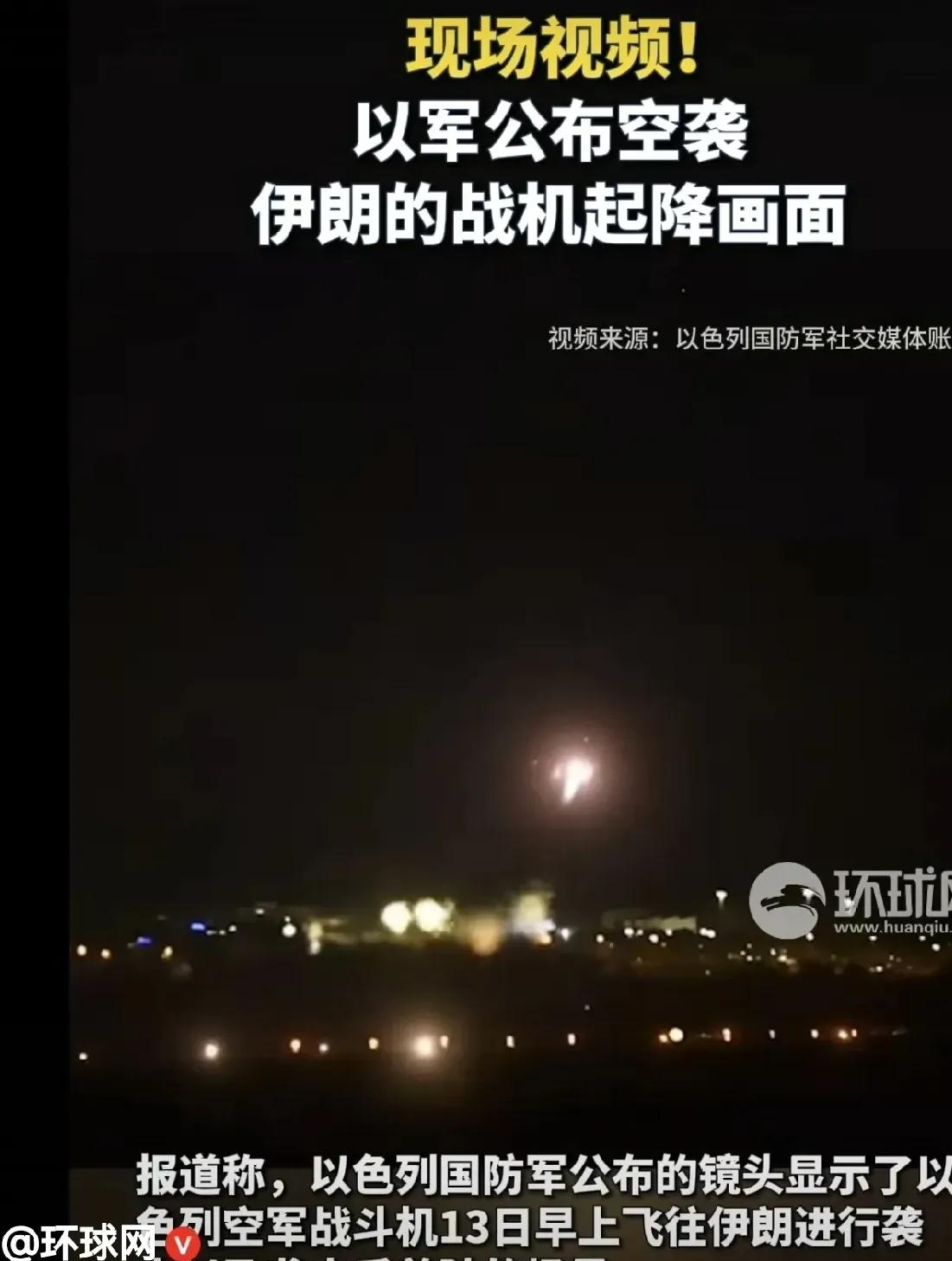 美国出动航母参与空袭，德黑兰多个政府部委机构遭受打击！以色列：第一阶段打四天；伊朗官员：正准备毁灭性报复行动