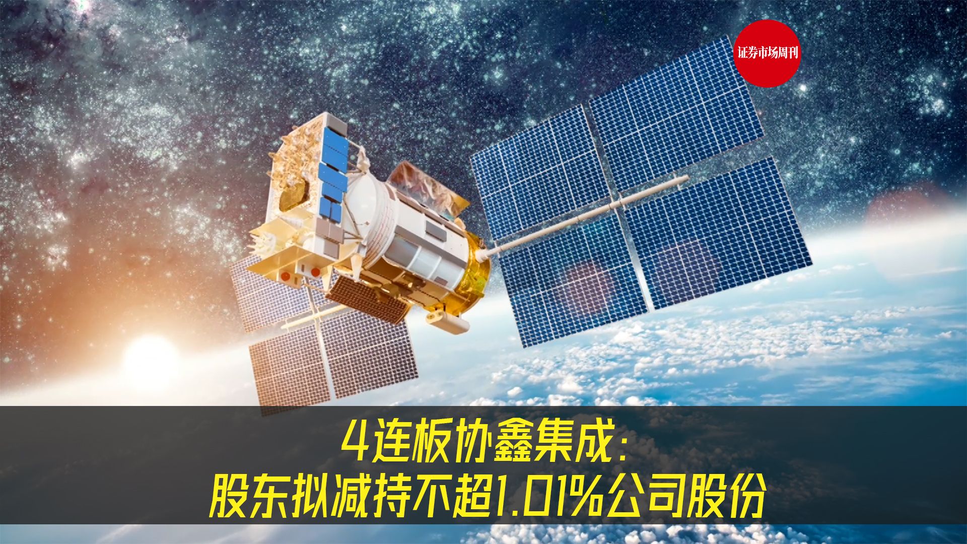 *ST大晟：股东拟减持公司不超1%股份