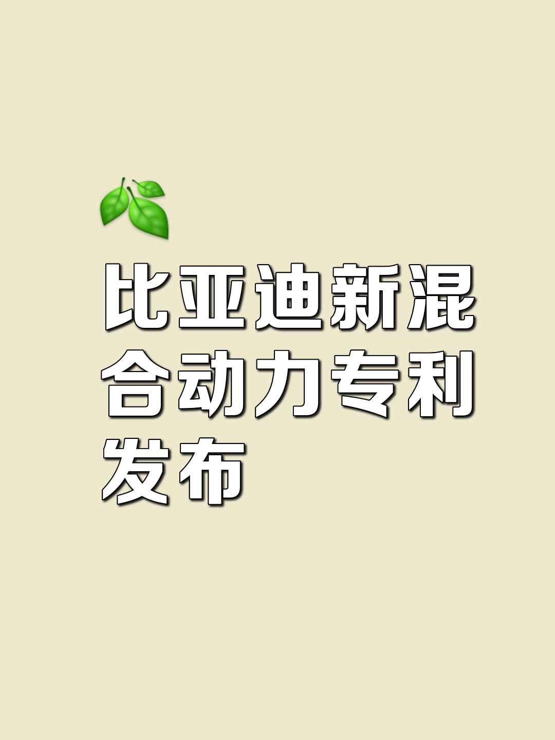 比亚迪公布国际专利申请：“车辆脱困方法、装置、系统、设备、程序产品及一种车辆”