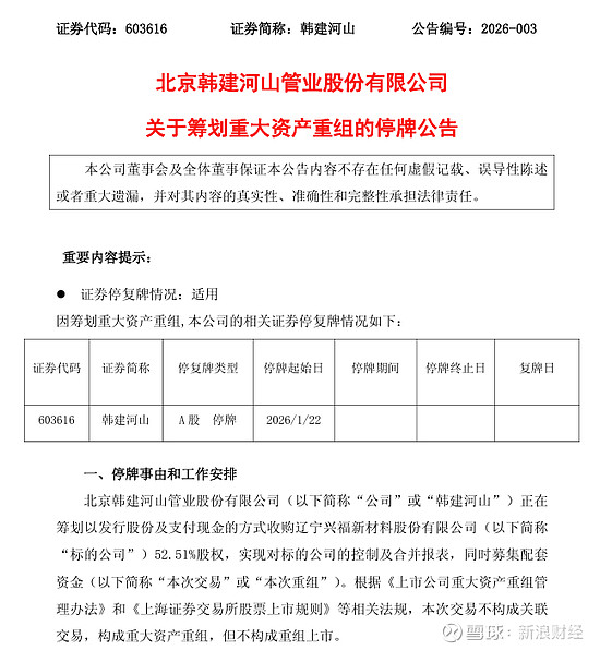中英科技拟收购英中电气不低于51%股权 预计构成重大资产重组