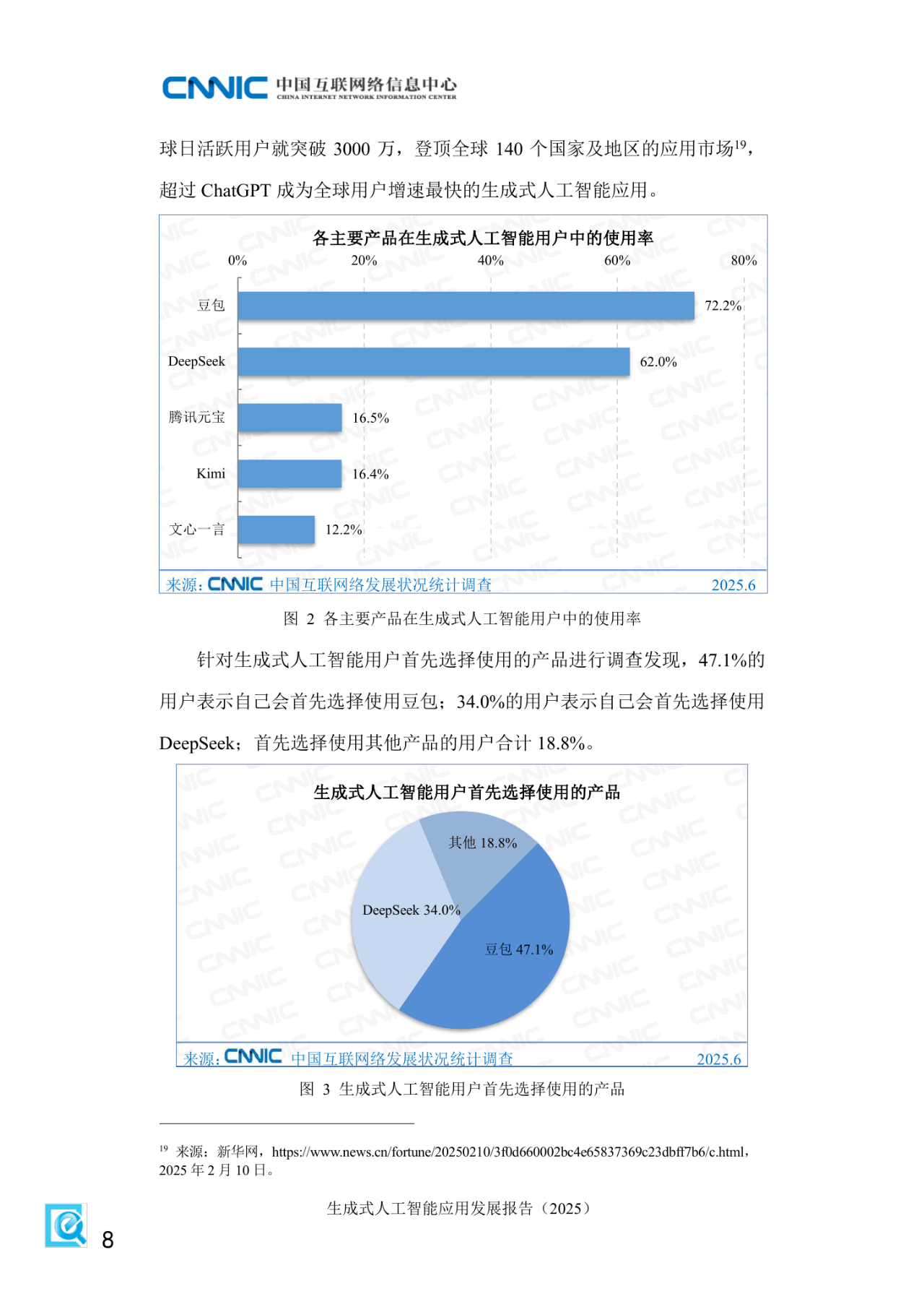 我国生成式人工智能用户规模超6亿人
