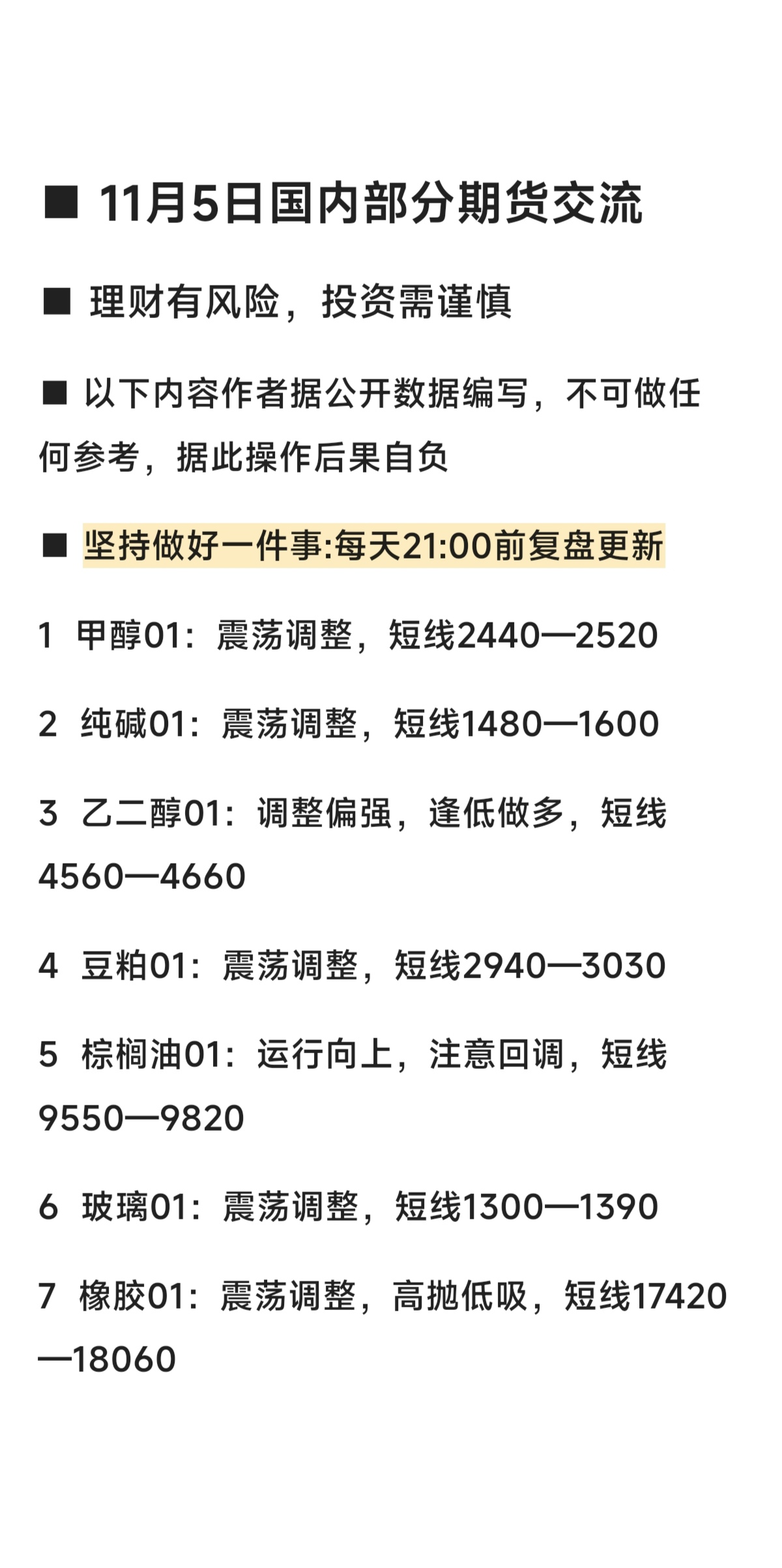 甲醇期货主力合约触及涨停