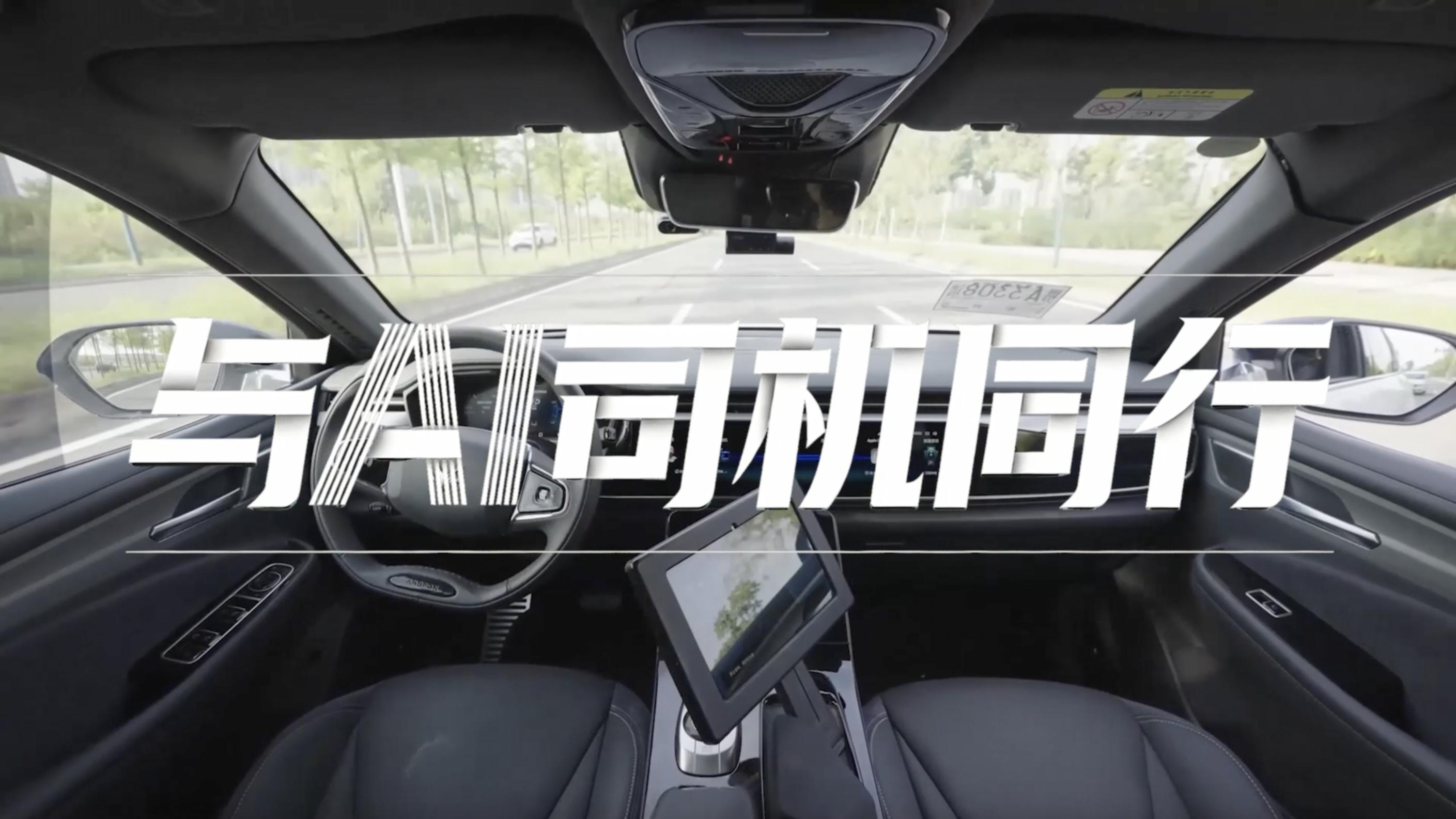 洋洋大观丨与AI司机同行