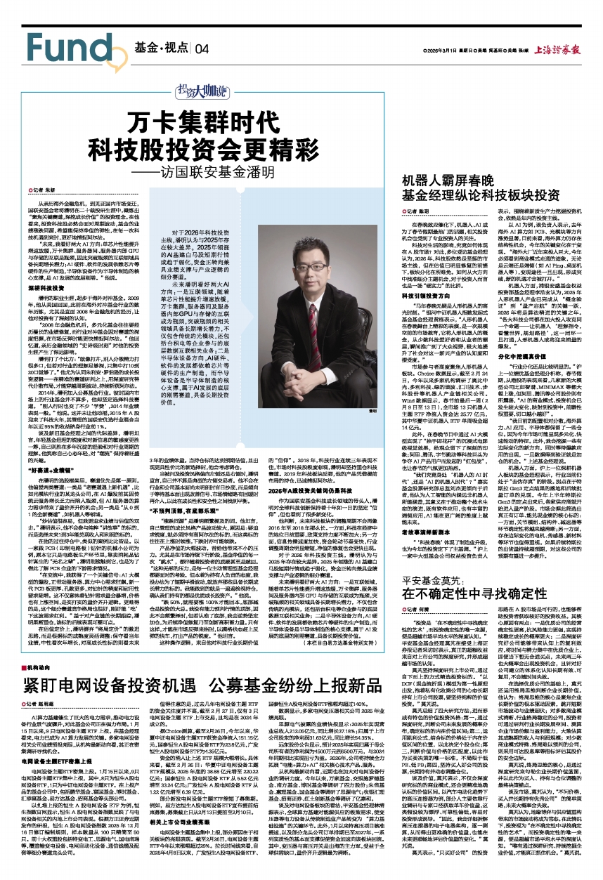 平安基金莫艽―― 不猜宏观专注定价?以深度研究穿越周期