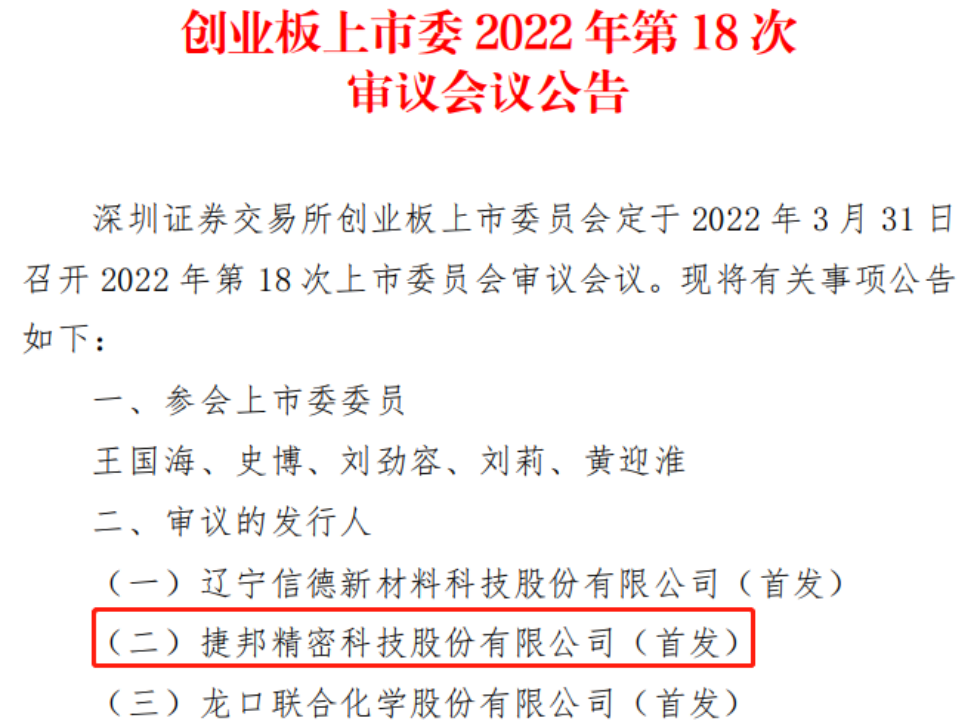 6家公司首发事项将于本周上会