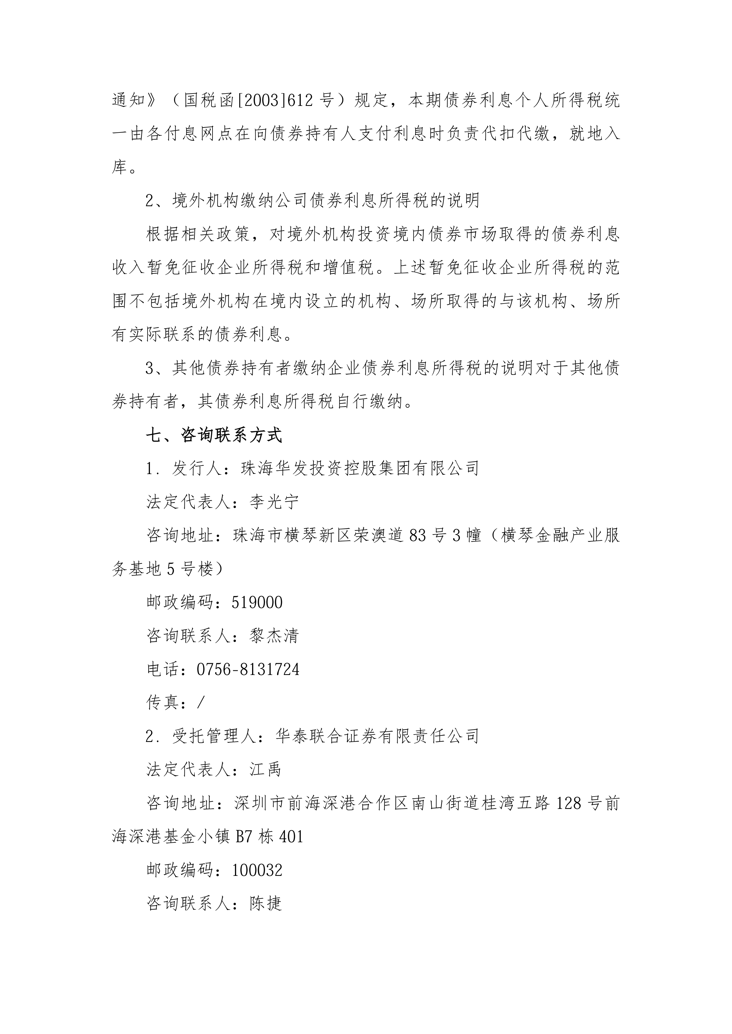 3月3日全国共发行20只地方政府债,共计1291.6739亿元