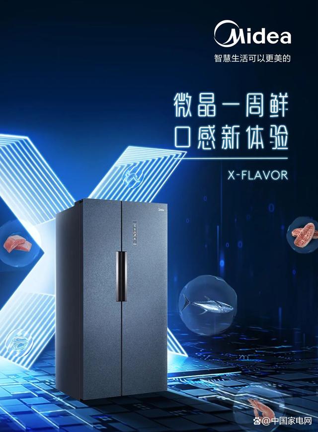 美的集团获得发明专利授权：“冰箱”