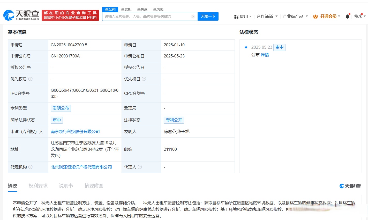 中国电信获得发明专利授权：“一种物品信息推送方法、装置、电子设备及存储介质”
