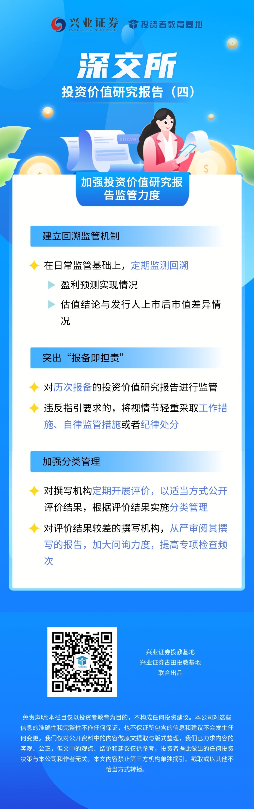 3月4日证券之星午间消息汇总：深交所倡议全体深市公司开展“质量回报双提升”专项行动