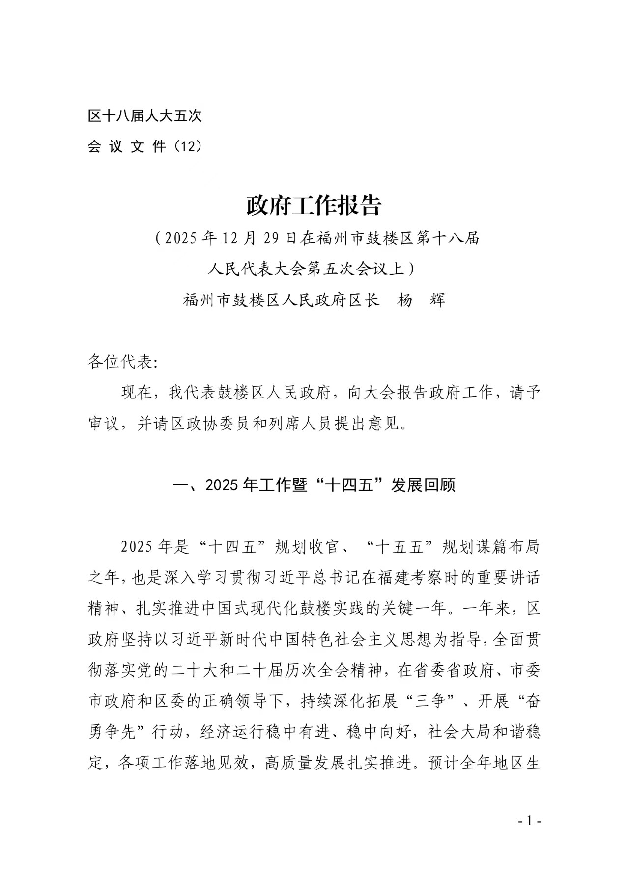 居民增收计划、养老金上涨、支持AI开源社区……45个关键词读懂2026政府工作报告