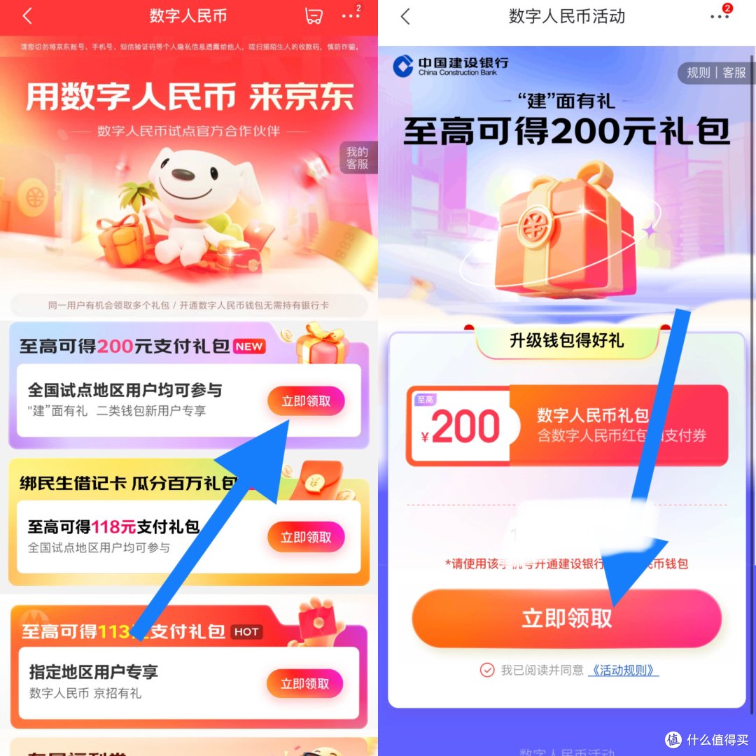 建设银行获得外观设计专利授权：“用于电子设备的红包领取的图形用户界面”