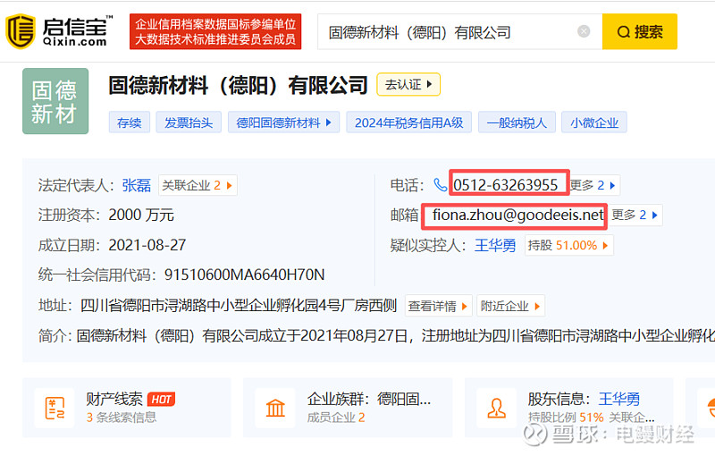 N固德电上市首日开盘上涨117.24%