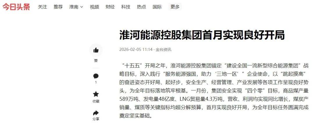 上海电气与淮河能源深化能源领域合作升级