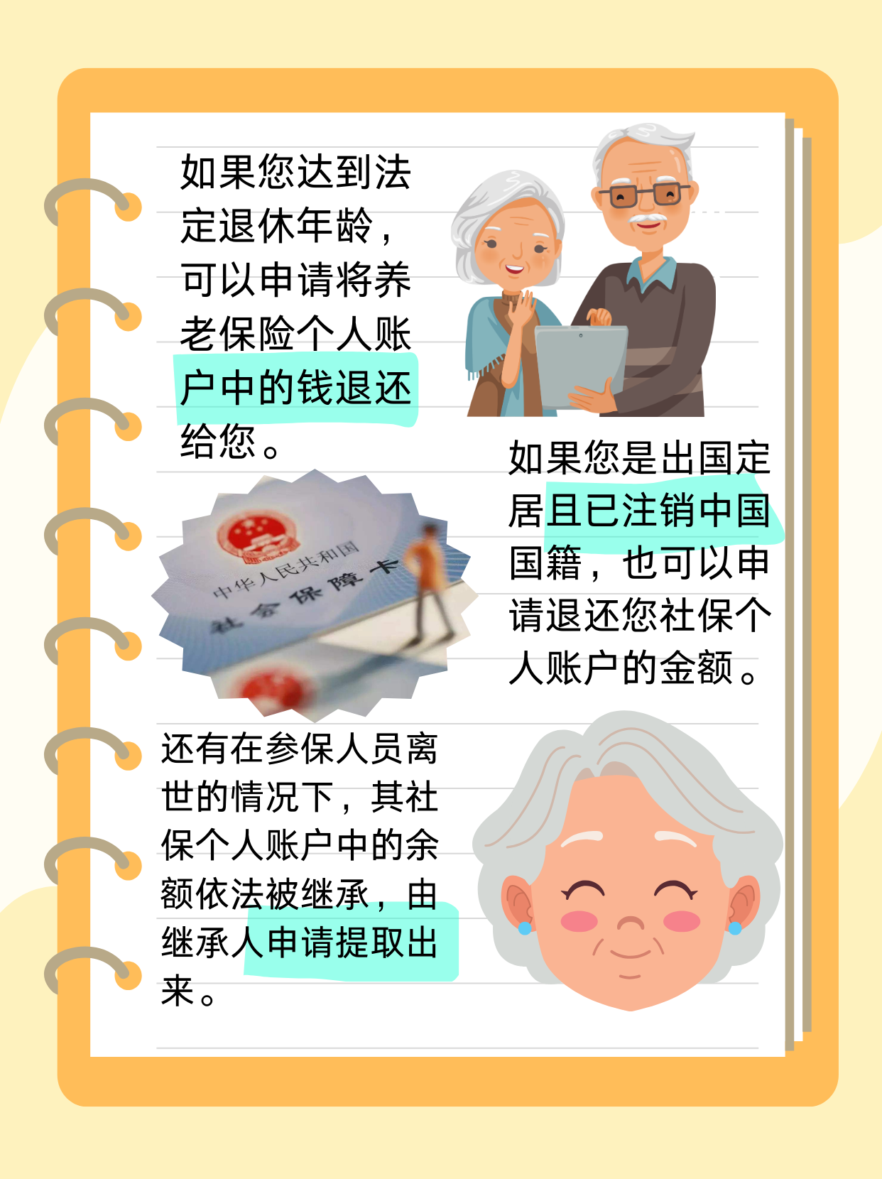 人社部：已基本实现养老保险关系转移接续跨省通办、省内无感转移