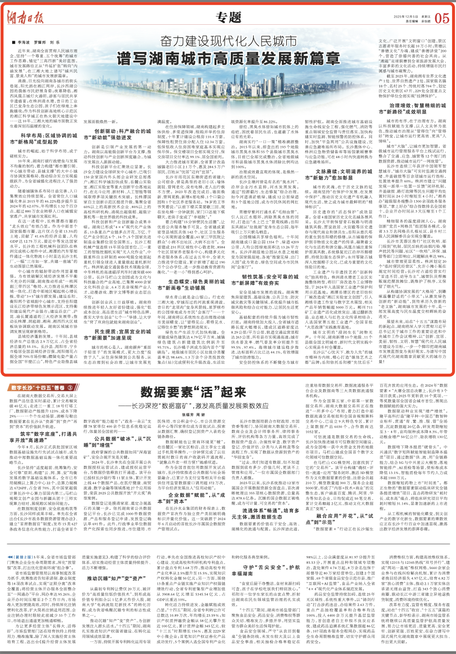 两会“深”音丨深市代表委员热议高质量发展 锚定质量回报双提升绘就发展新图景