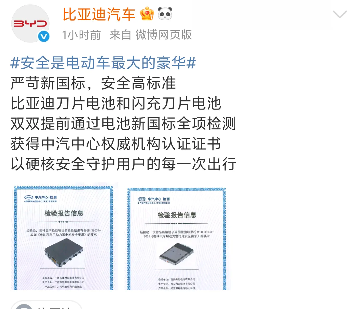 比亚迪发布第二代刀片电池+闪充技术，5分钟充电70%，将自建2万座闪充站