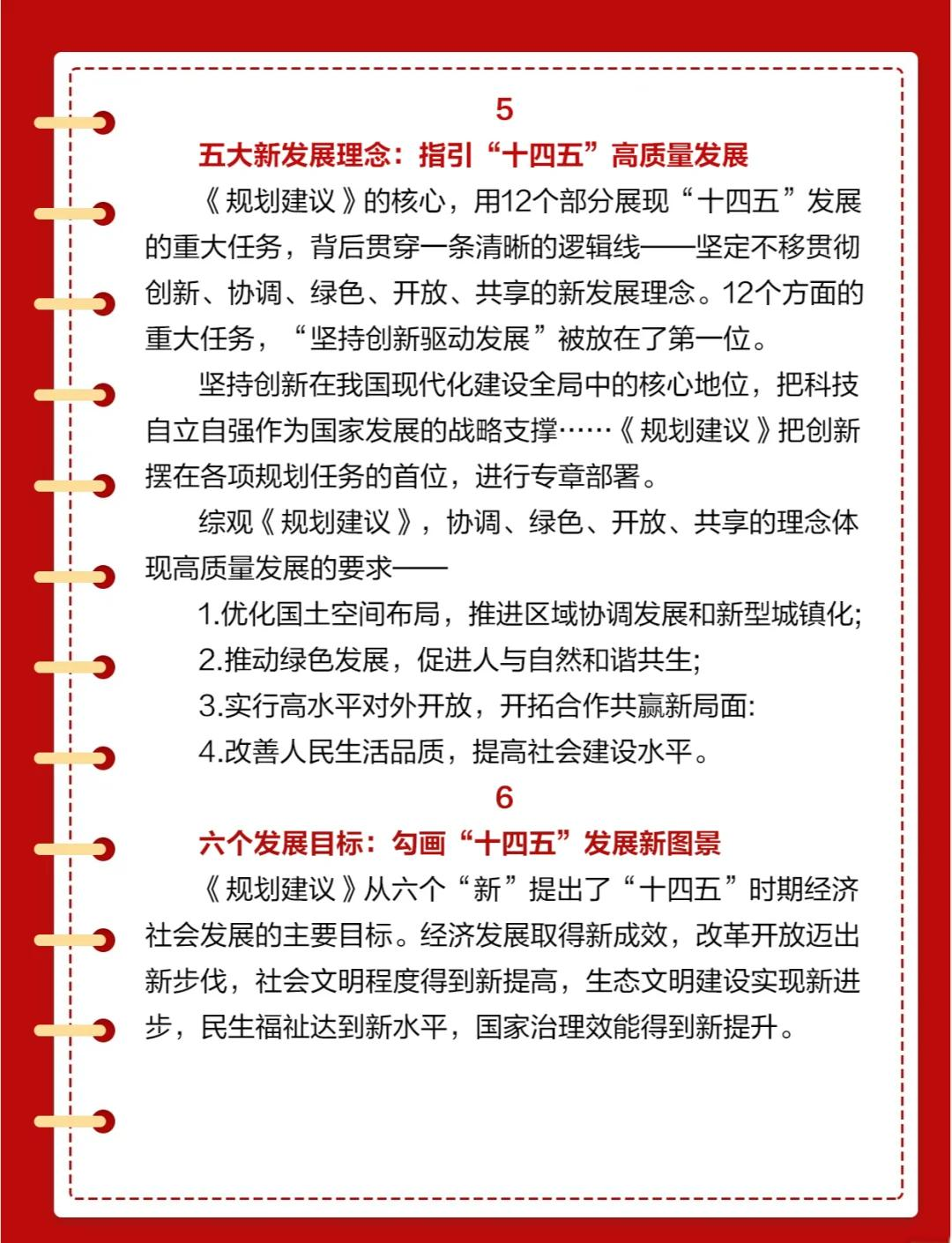 郑栅洁：“十五五”规划纲要草案中民生福祉类指标占比最高