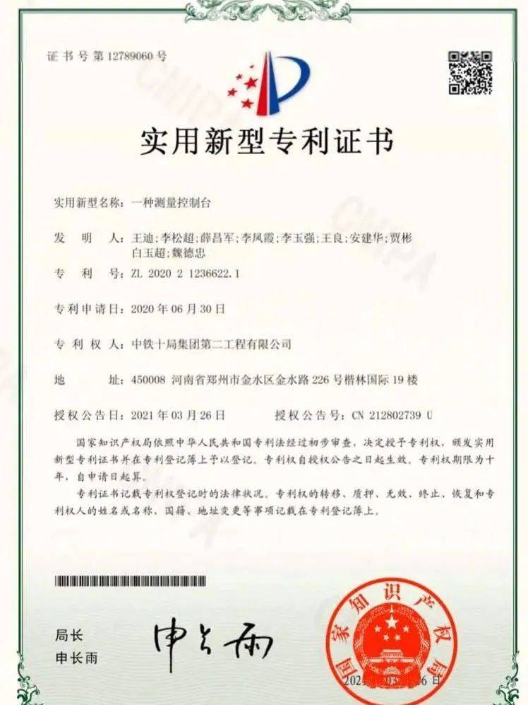 铁建重工获得发明专利授权：“敞开式TBM”