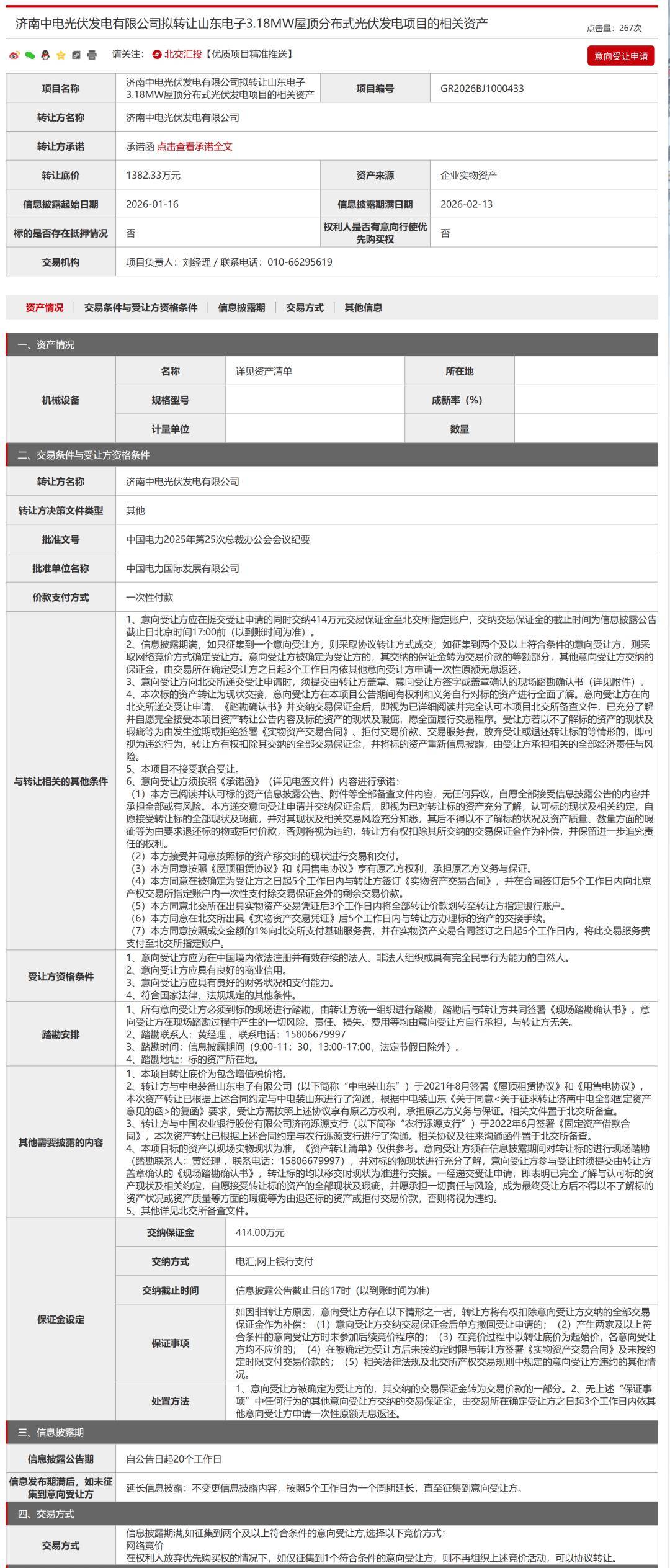 002463，拟55亿元投建项目！