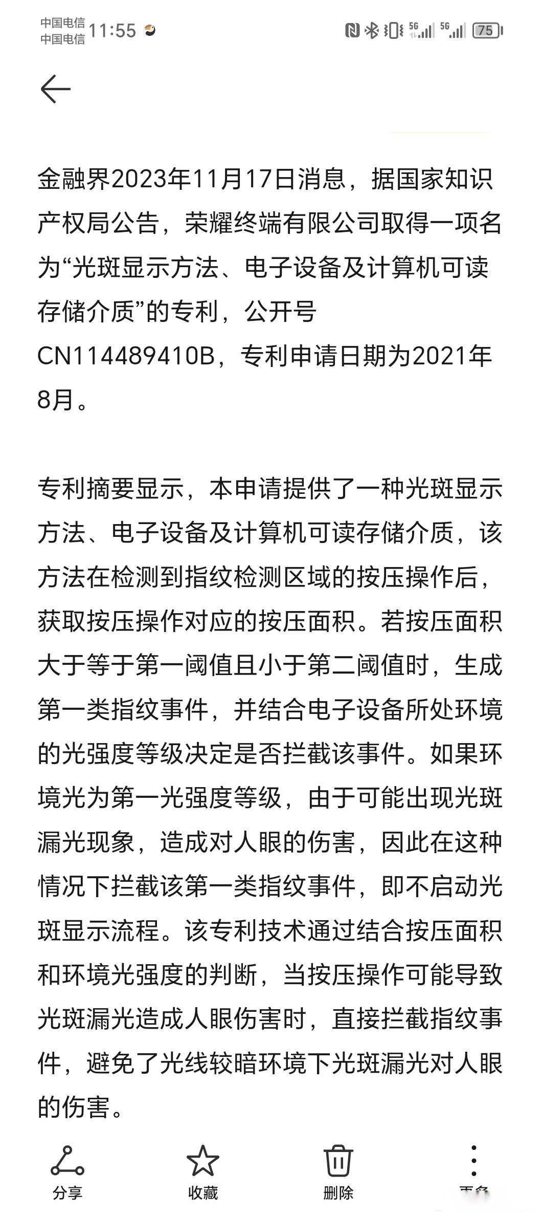 中国电信公布国际专利申请：“通信方法及相关设备”