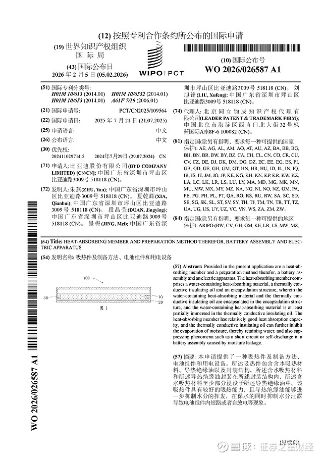 中国电信公布国际专利申请：“通信方法及相关设备”