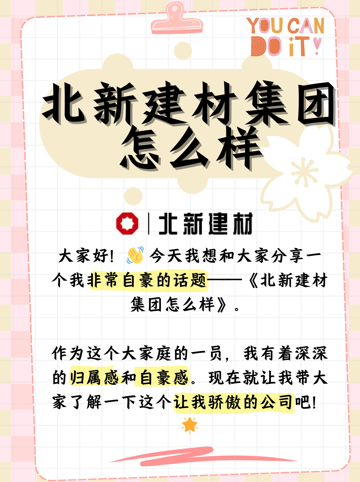 北新建材与中建五局总承包公司签订战略合作协议
