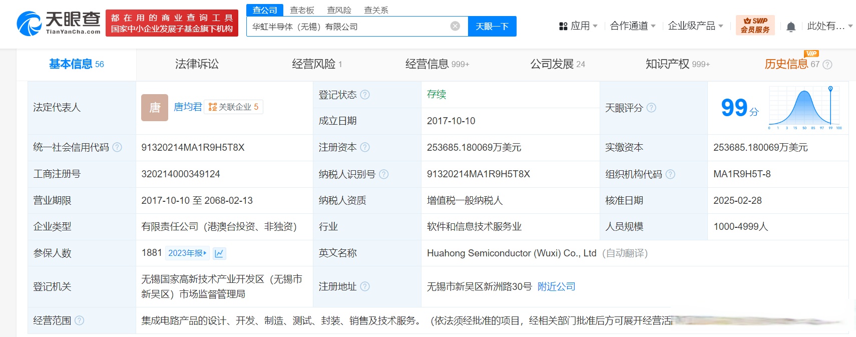 华虹集团投资成立半导体公司