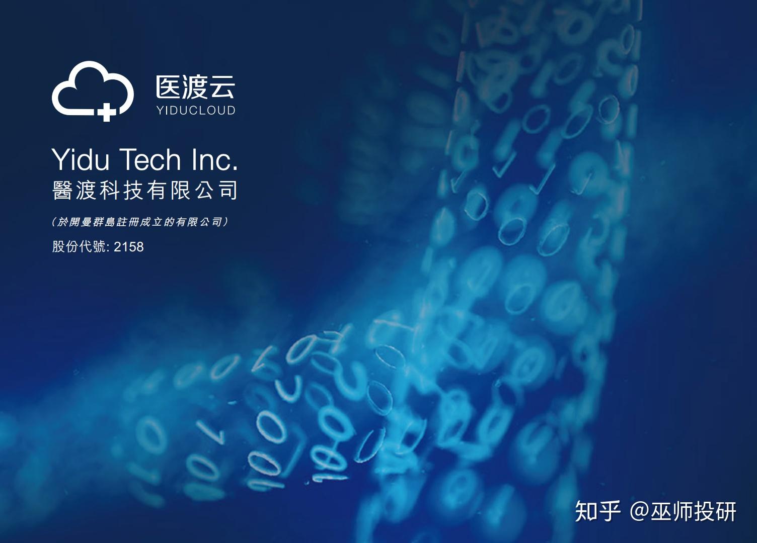 医渡科技(02158.HK)连续10日回购，累计回购1954.65万股