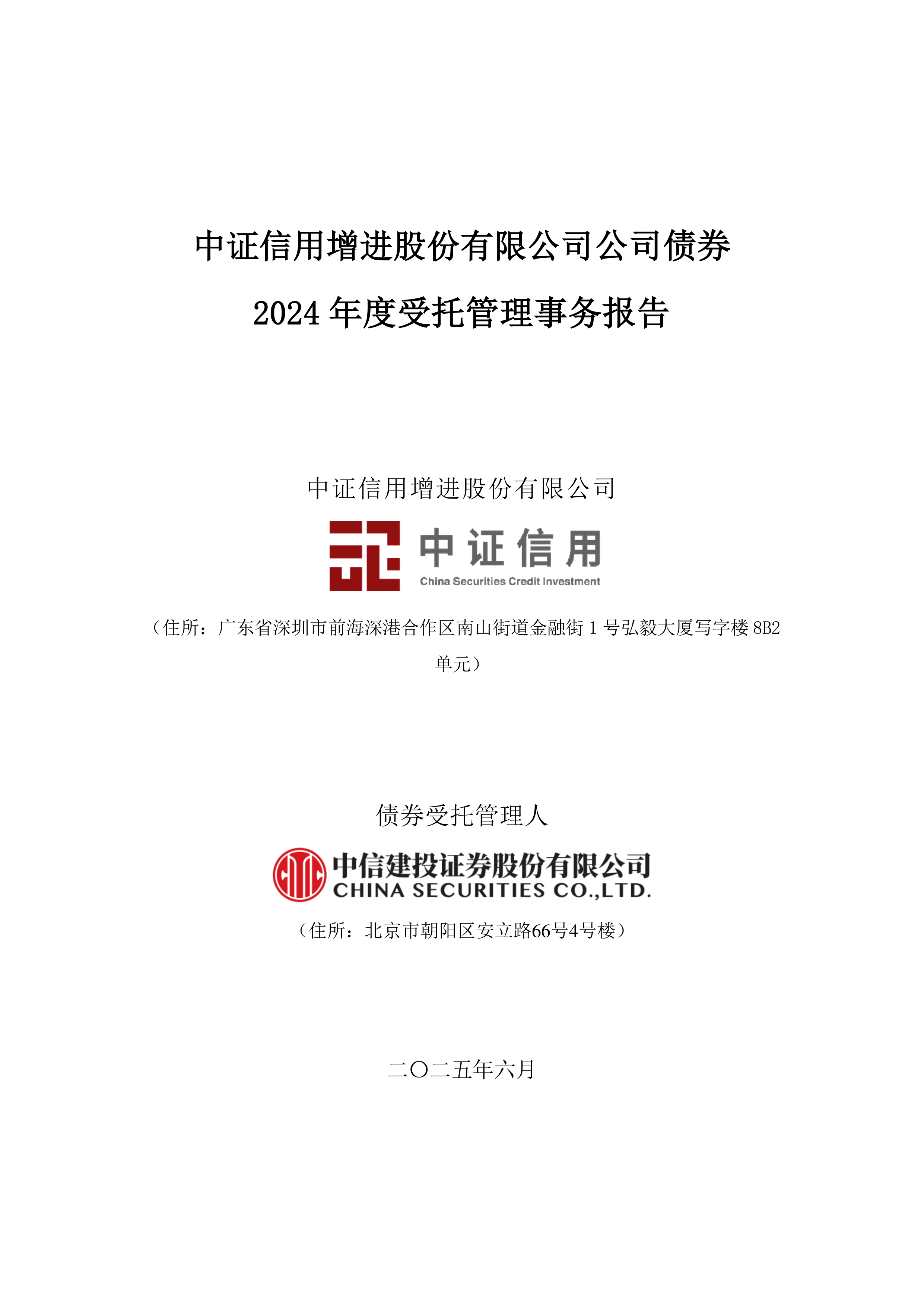 中证协：2025年券商主承销科创债合计逾1万亿元