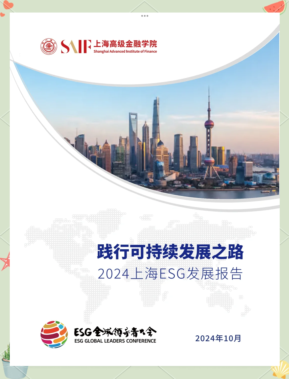 【ESG动态】基蛋生物（603387.SH）获华证指数ESG最新评级CCC，行业排名第214