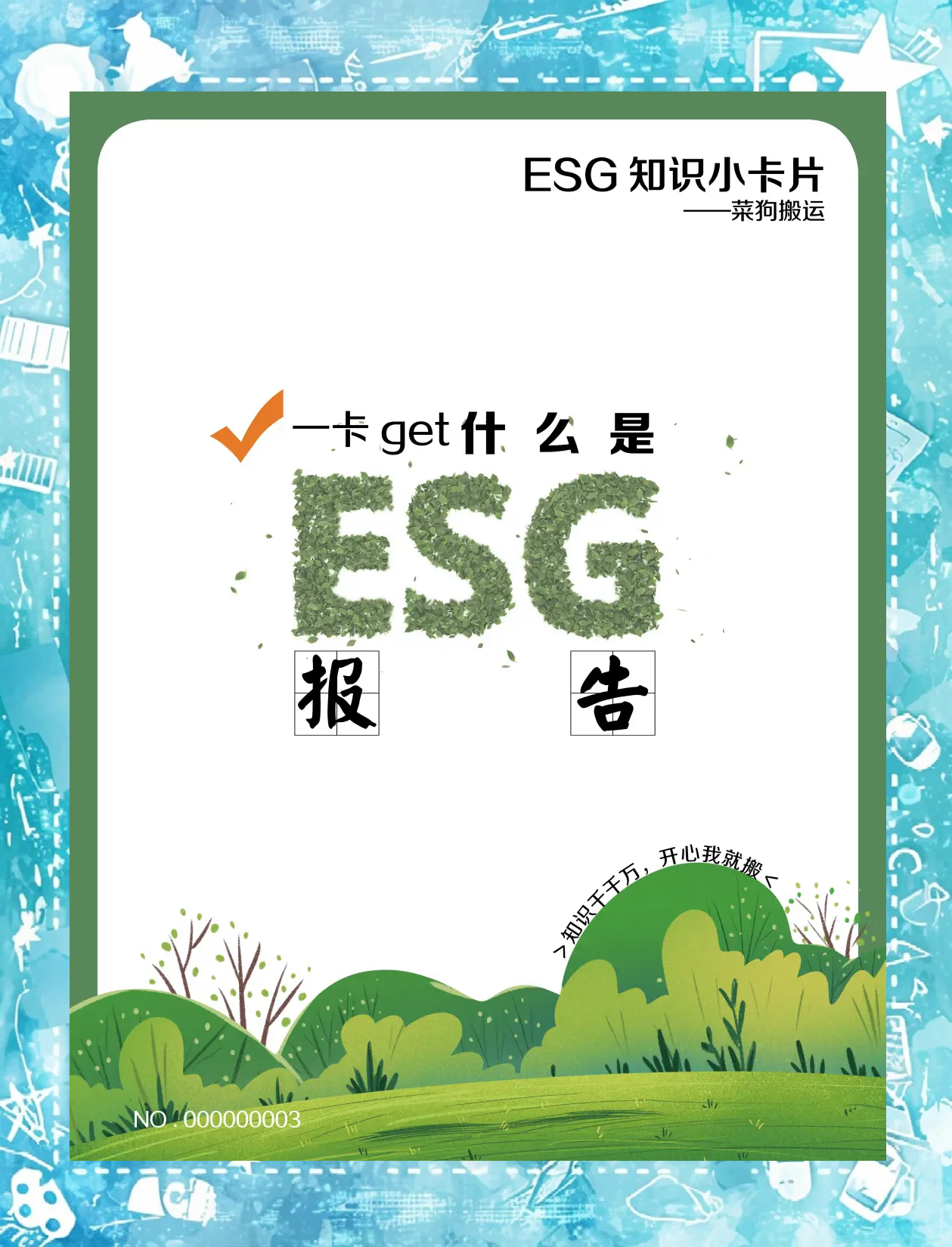 【ESG动态】基蛋生物（603387.SH）获华证指数ESG最新评级CCC，行业排名第214