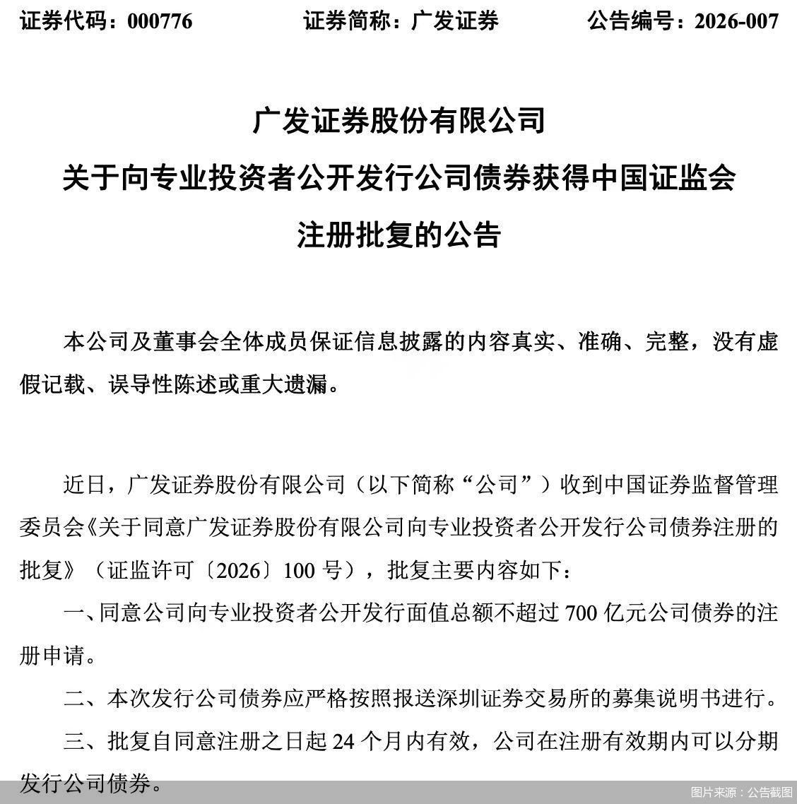 财通证券：向专业投资者公开发行次级债券获得中国证监会注册批复