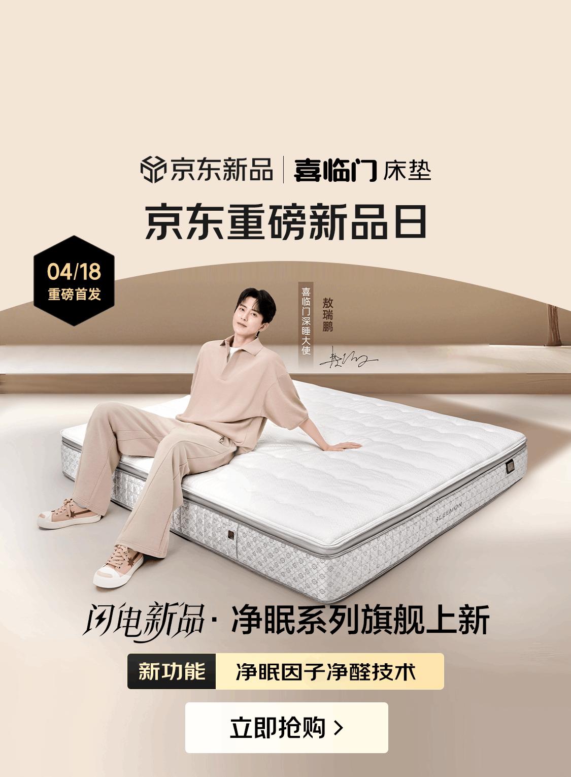 喜临门获得外观设计专利授权：“床垫（津喜一号）”