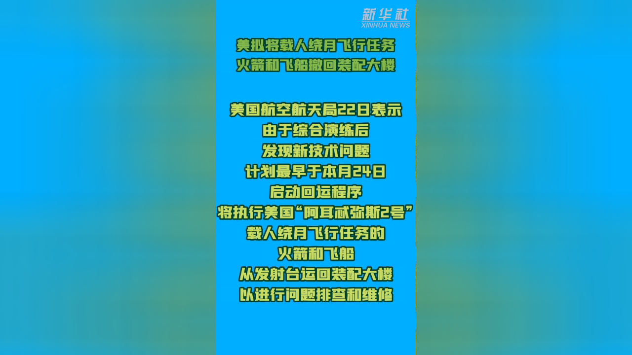 美国计划推进4月实施载人绕月飞行任务