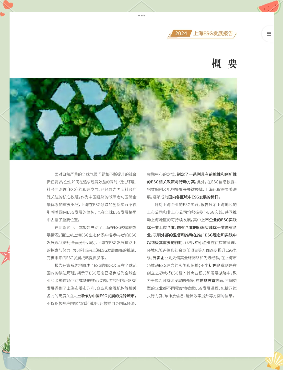 【ESG动态】上海洗霸(603200.SH)获华证指数ESG最新评级C,行业排名第147