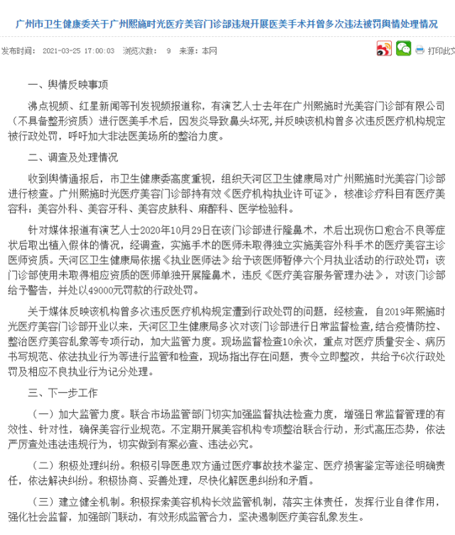 2%的医美企业曾被行政处罚，医疗损害责任纠纷案件占比超14%
