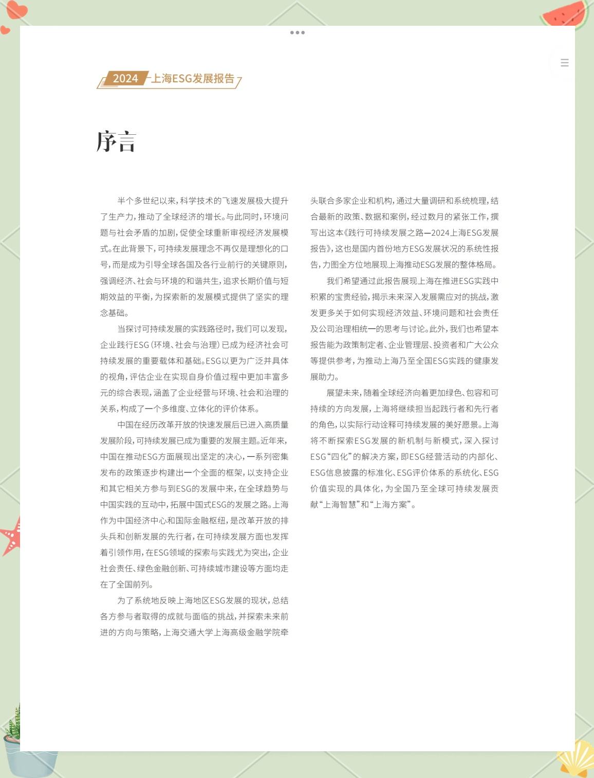 【ESG动态】联泰环保（603797.SH）获华证指数ESG最新评级C，行业排名第145