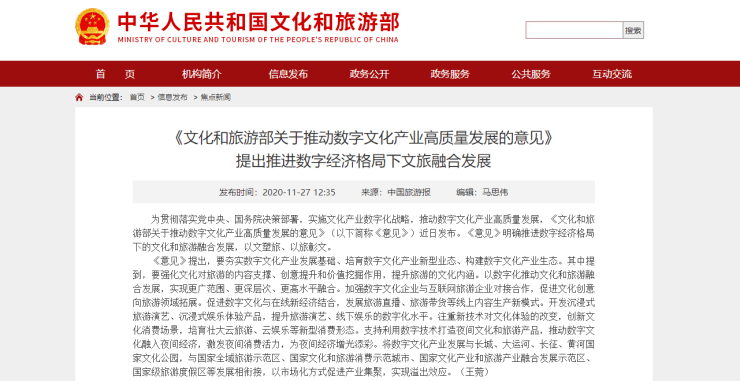 中办 国办：支持革命老区文化和旅游结合实际跨区域融合发展