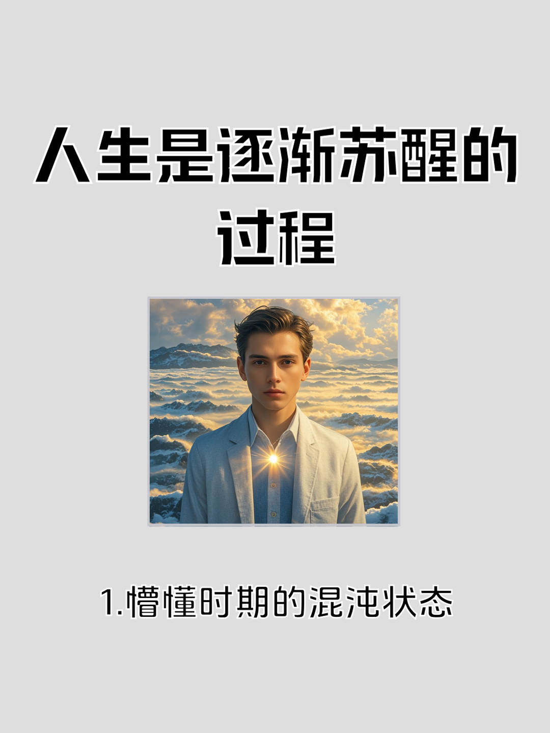 心理学上说:转念就是转运,你看待世界的方式,决定了你能拥有怎样的人生。