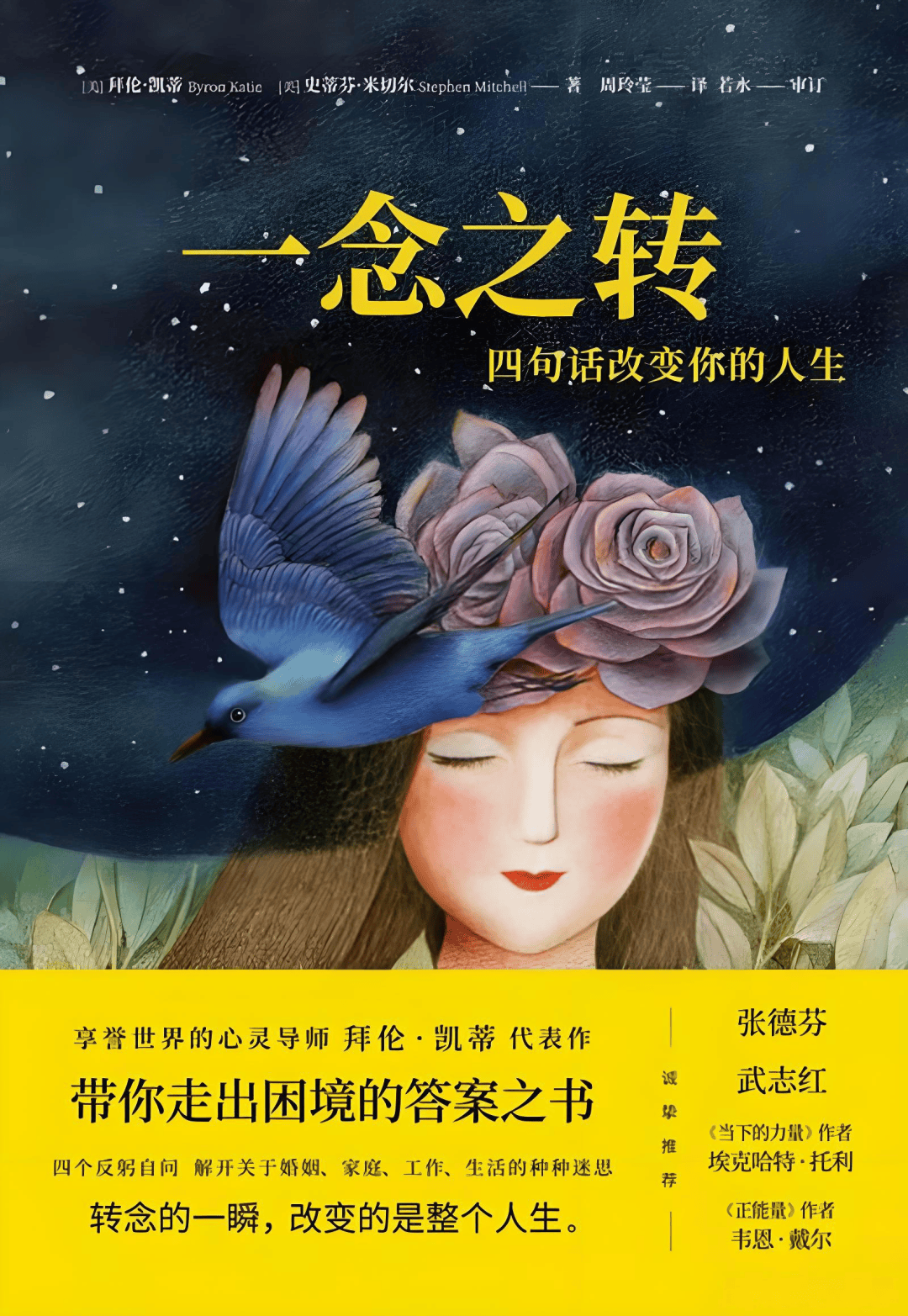 心理学上说:转念就是转运,你看待世界的方式,决定了你能拥有怎样的人生。