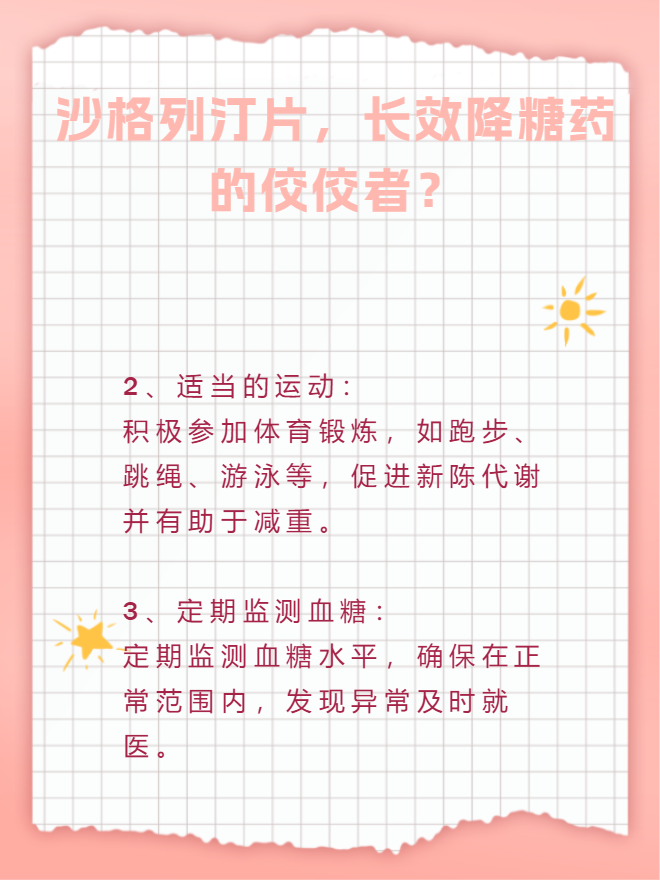 东亚药业：沙格列汀二甲双胍缓释片获药品注册证书