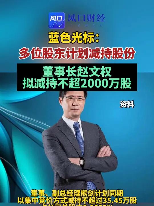 电科院：控股股东、实控人拟减持不超1%公司股份