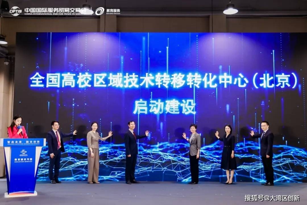 中关村国际技术交易中心启幕 科创融合打造成果转化新范式