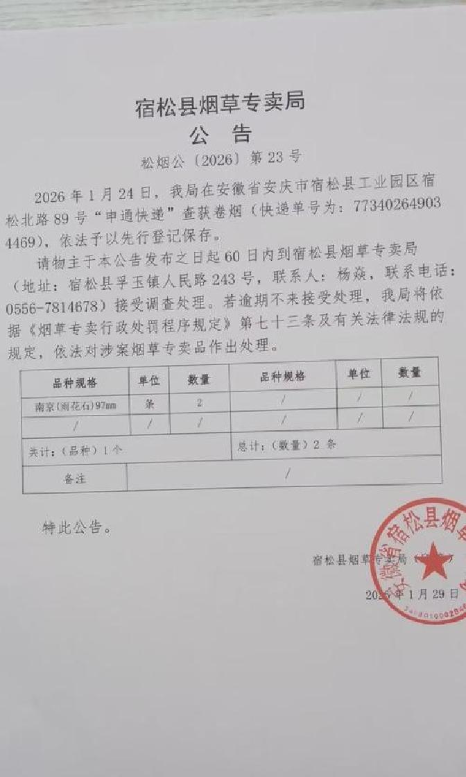 泰国烟草局目标在2026年实现12亿泰铢的出口收入