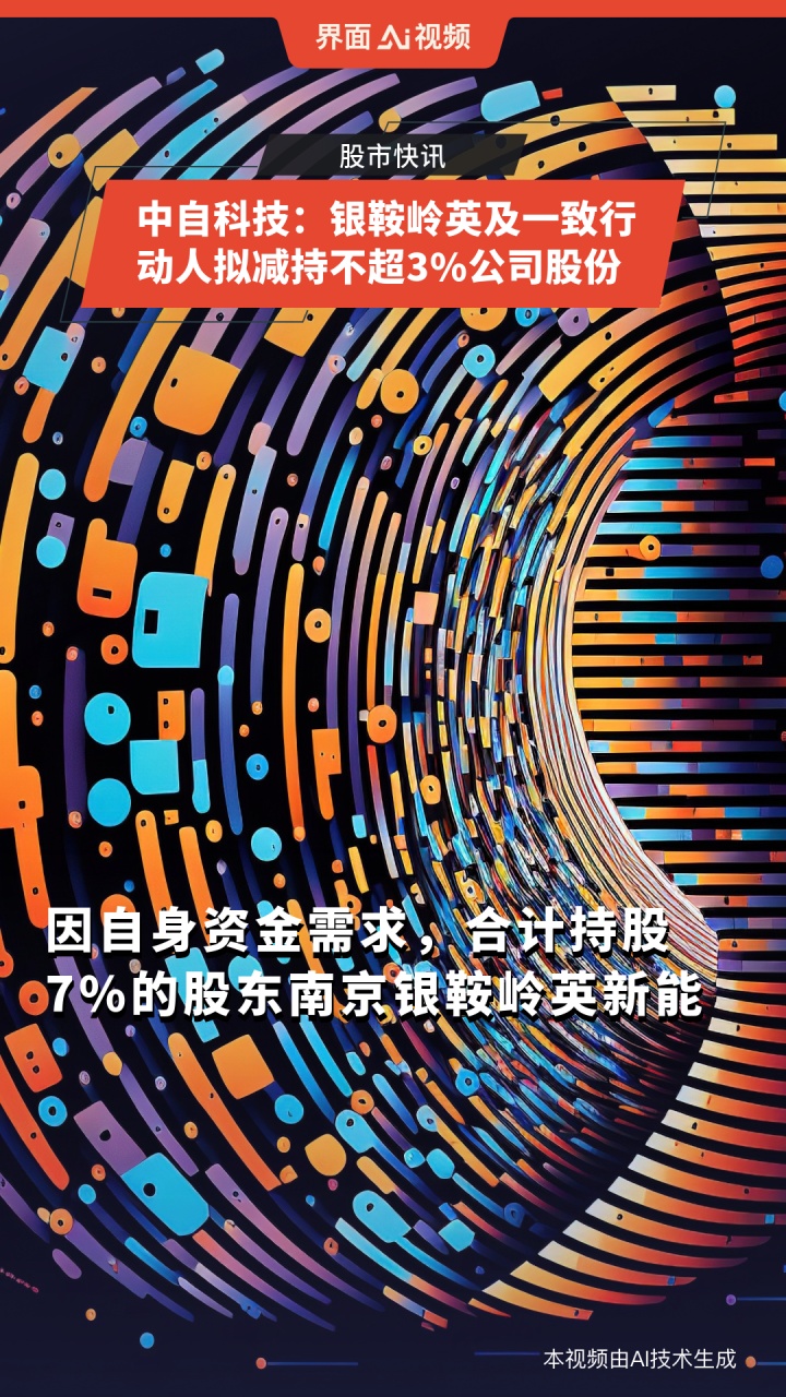 昂立教育：长甲投资拟减持不超3%公司股份