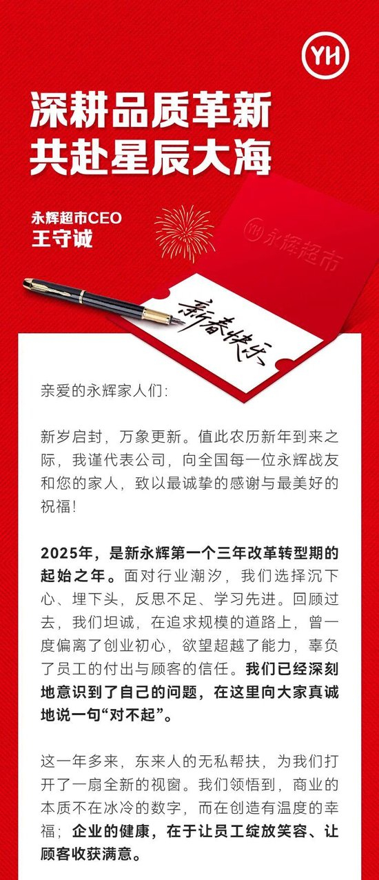 品质永辉发布公开信 呼吁山姆MM不要让供应商“二选一”