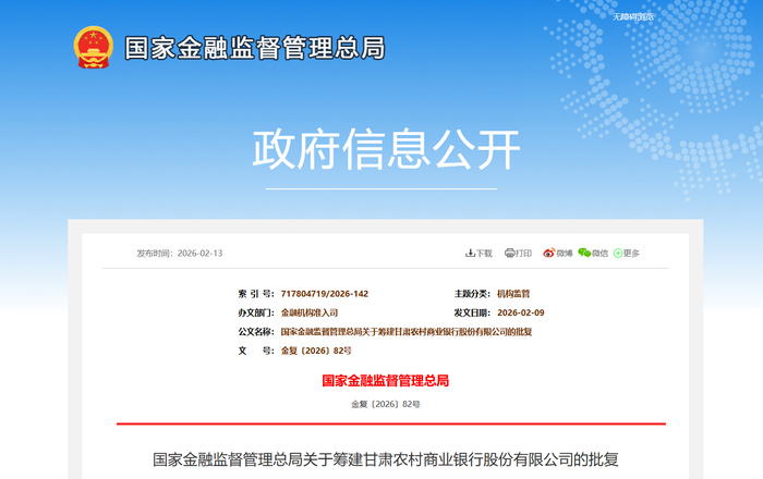 金融监管总局：推动国有大型商业银行补充资本 研究多元化补充中小金融机构资本